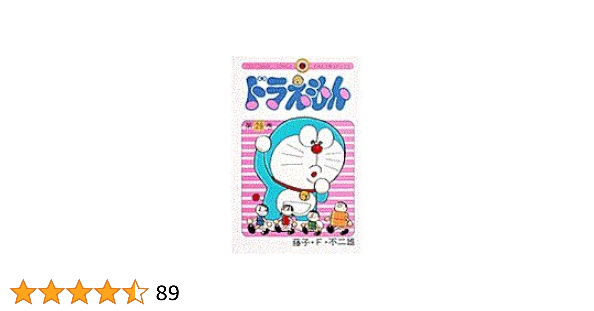 Amazon.co.jp: ドラえもん (29) (てんとう虫コミックス) : 藤子